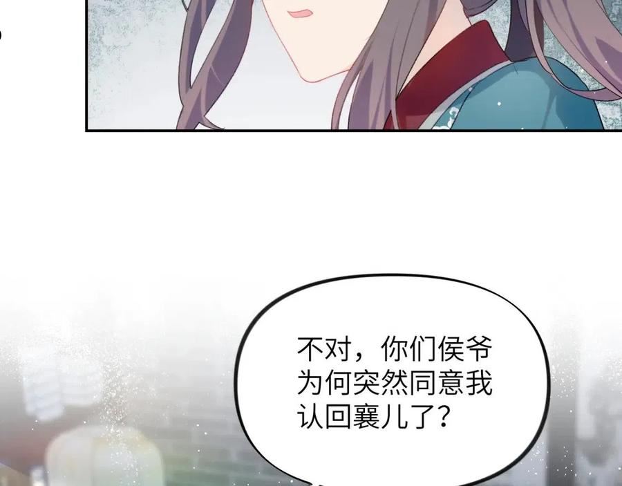 忽如一夜病娇来漫画,第104话 亲兄妹相认18图