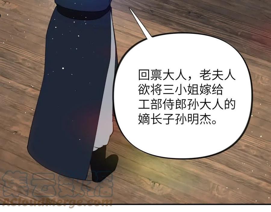 忽如一夜病娇来漫画,第104话 亲兄妹相认21图