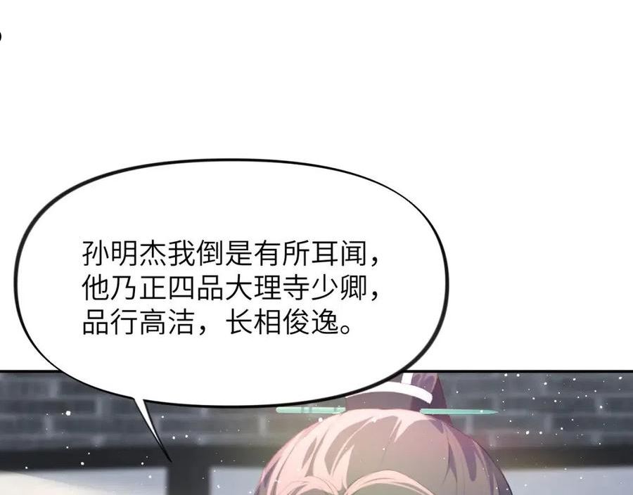 忽如一夜病娇来漫画,第104话 亲兄妹相认23图