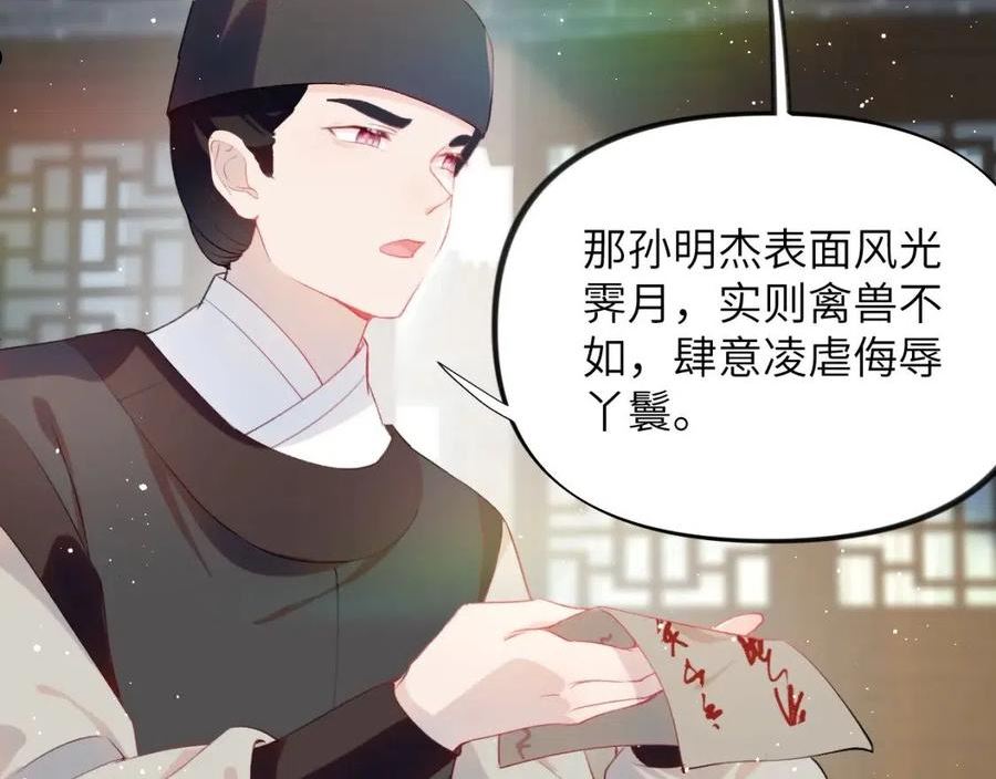 忽如一夜病娇来漫画,第104话 亲兄妹相认26图