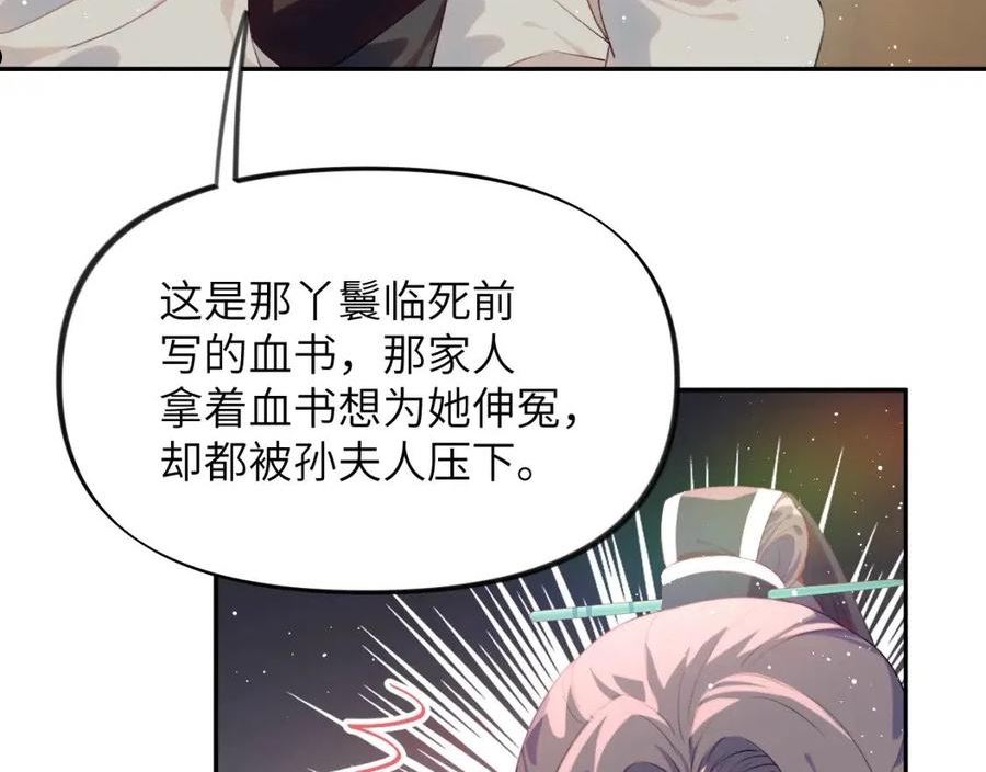 忽如一夜病娇来漫画,第104话 亲兄妹相认27图