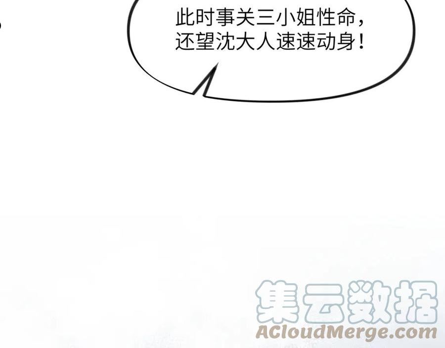 忽如一夜病娇来漫画,第104话 亲兄妹相认29图