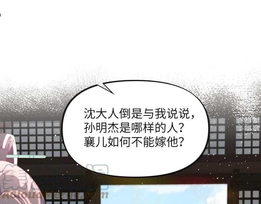 忽如一夜病娇来漫画,第104话 亲兄妹相认41图