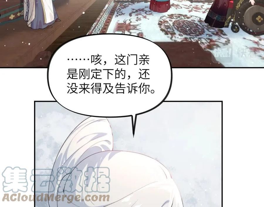 忽如一夜病娇来漫画,第104话 亲兄妹相认45图