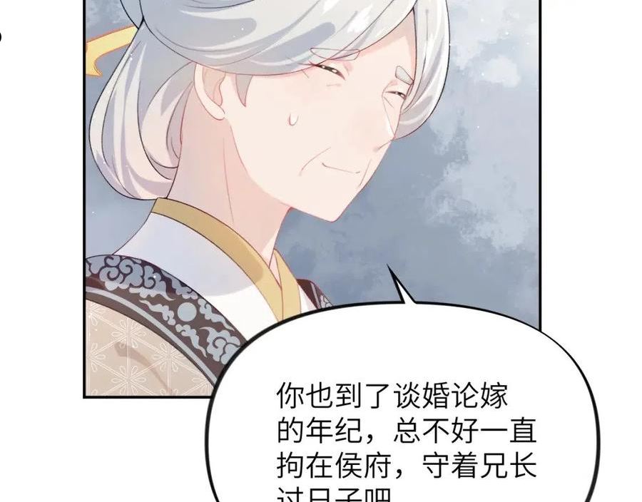 忽如一夜病娇来漫画,第104话 亲兄妹相认46图