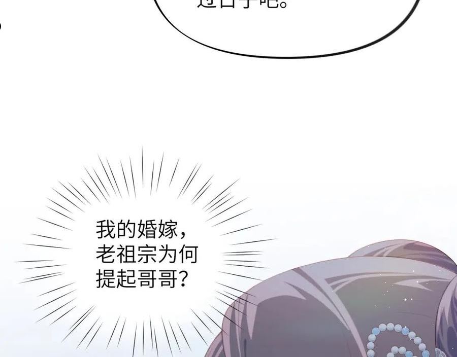 忽如一夜病娇来漫画,第104话 亲兄妹相认47图