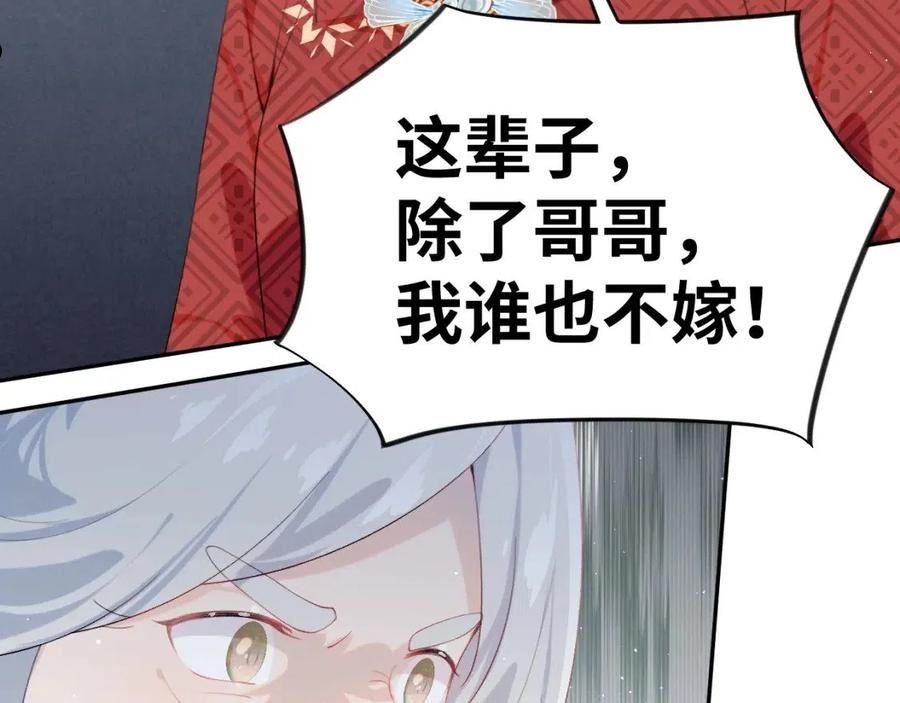 忽如一夜病娇来漫画,第104话 亲兄妹相认54图