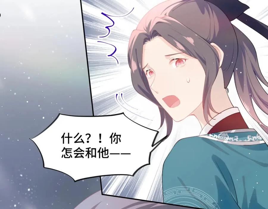 忽如一夜病娇来漫画,第104话 亲兄妹相认56图