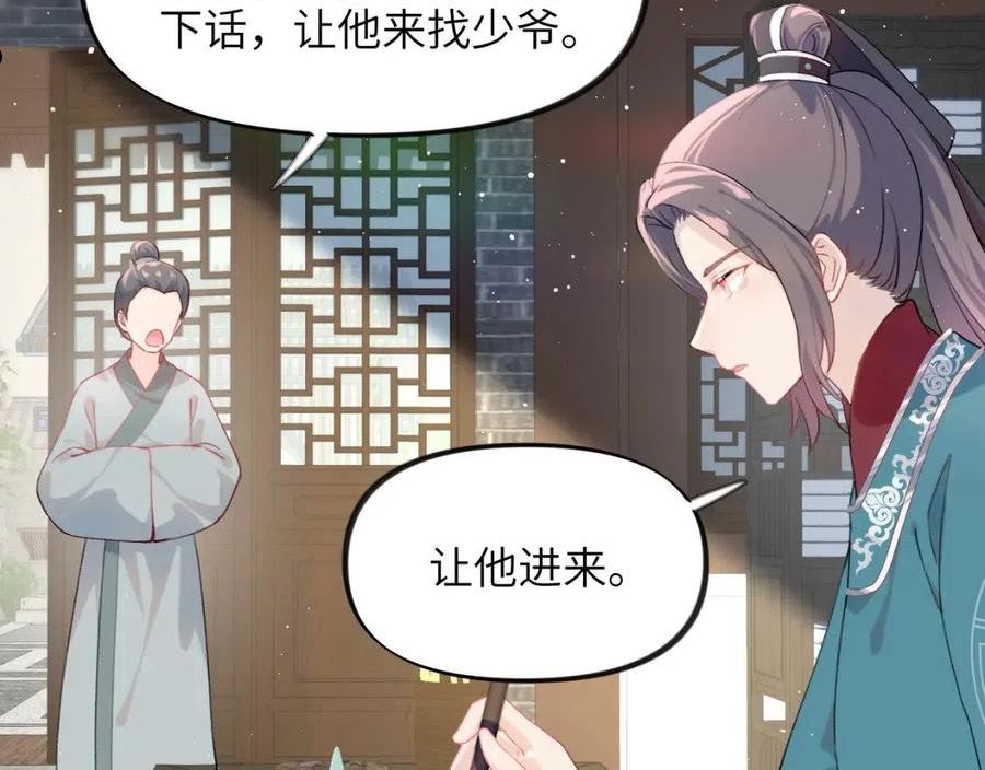 忽如一夜病娇来漫画,第104话 亲兄妹相认6图