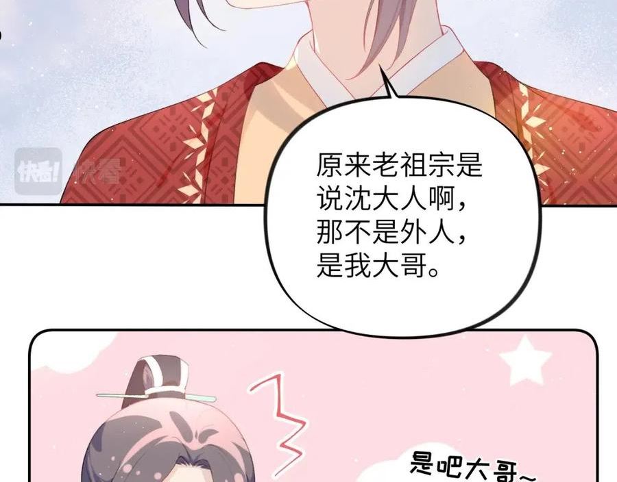 忽如一夜病娇来漫画,第104话 亲兄妹相认63图