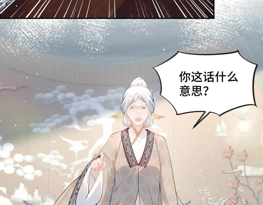 忽如一夜病娇来漫画,第104话 亲兄妹相认66图