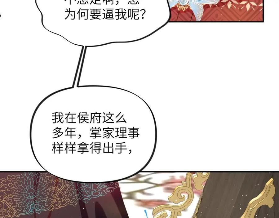 忽如一夜病娇来漫画,第104话 亲兄妹相认71图