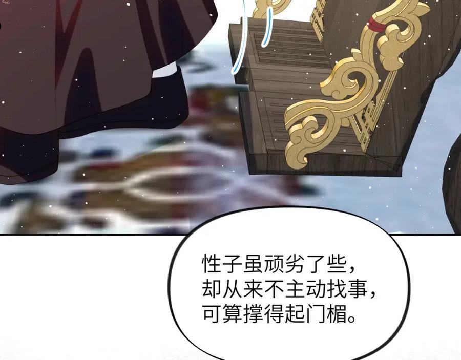 忽如一夜病娇来漫画,第104话 亲兄妹相认72图