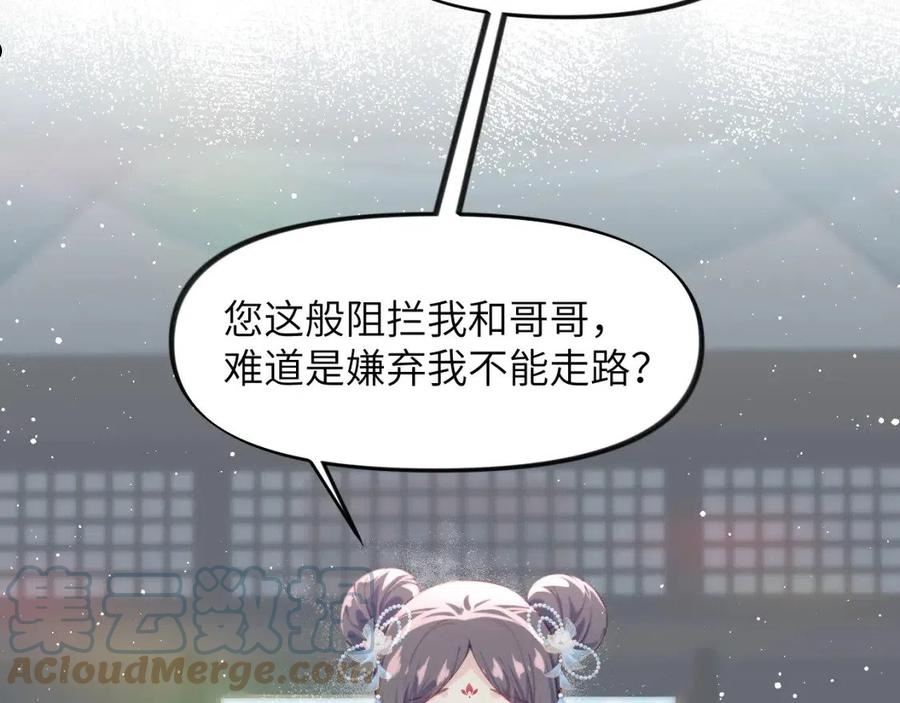 忽如一夜病娇来漫画,第104话 亲兄妹相认73图