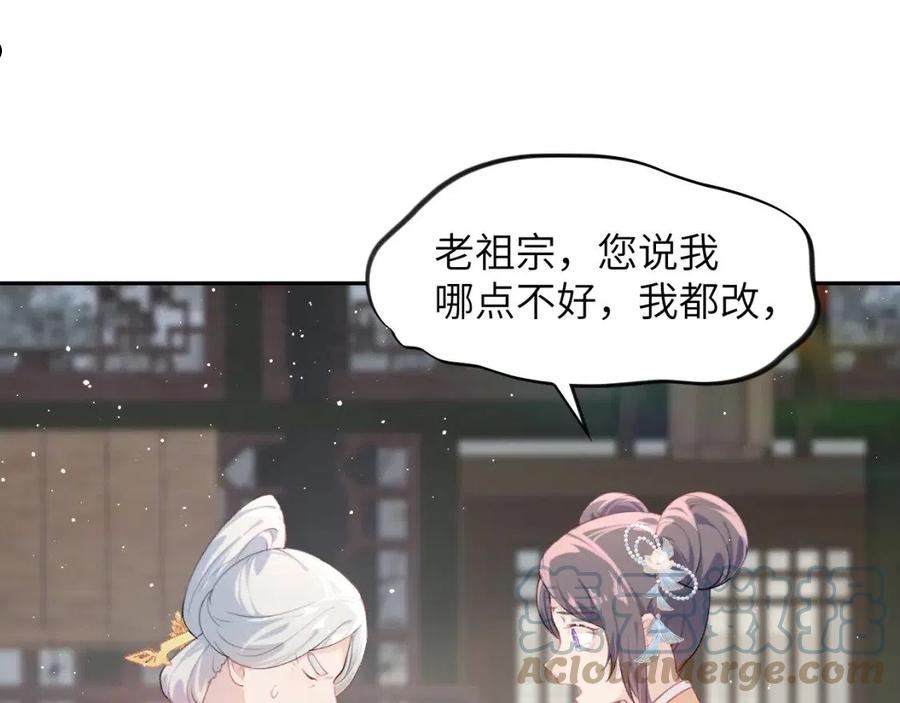 忽如一夜病娇来漫画,第104话 亲兄妹相认77图