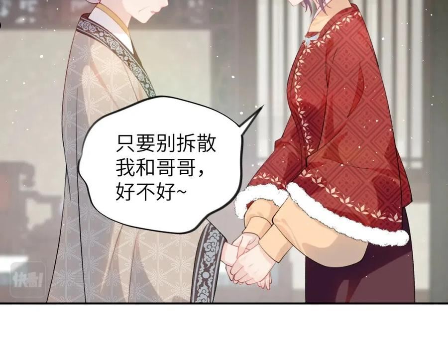 忽如一夜病娇来漫画,第104话 亲兄妹相认78图