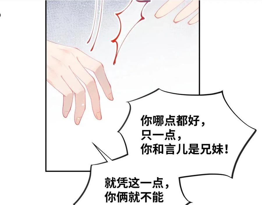 忽如一夜病娇来漫画,第104话 亲兄妹相认80图