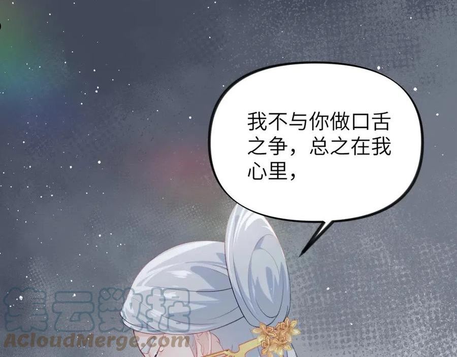 忽如一夜病娇来漫画,第104话 亲兄妹相认85图