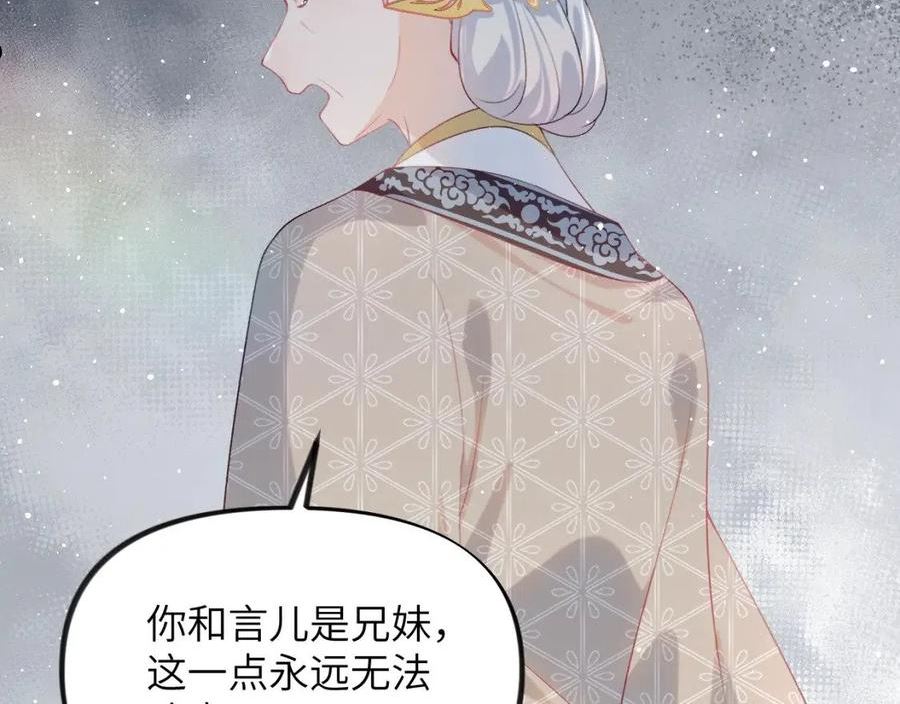 忽如一夜病娇来漫画,第104话 亲兄妹相认86图