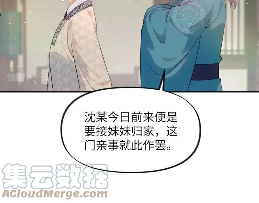 忽如一夜病娇来漫画,第104话 亲兄妹相认89图