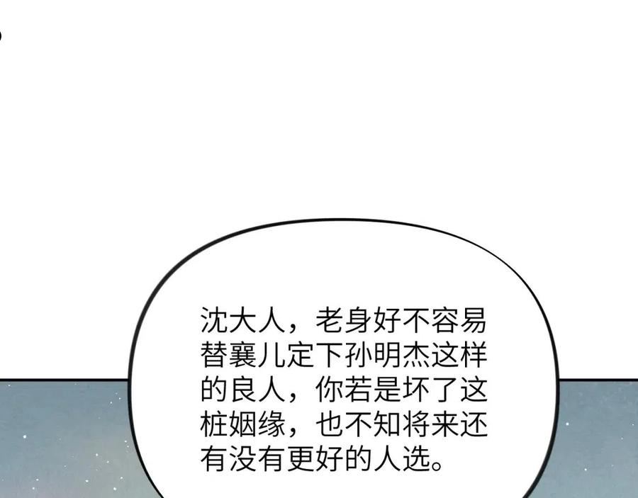 忽如一夜病娇来漫画,第104话 亲兄妹相认90图