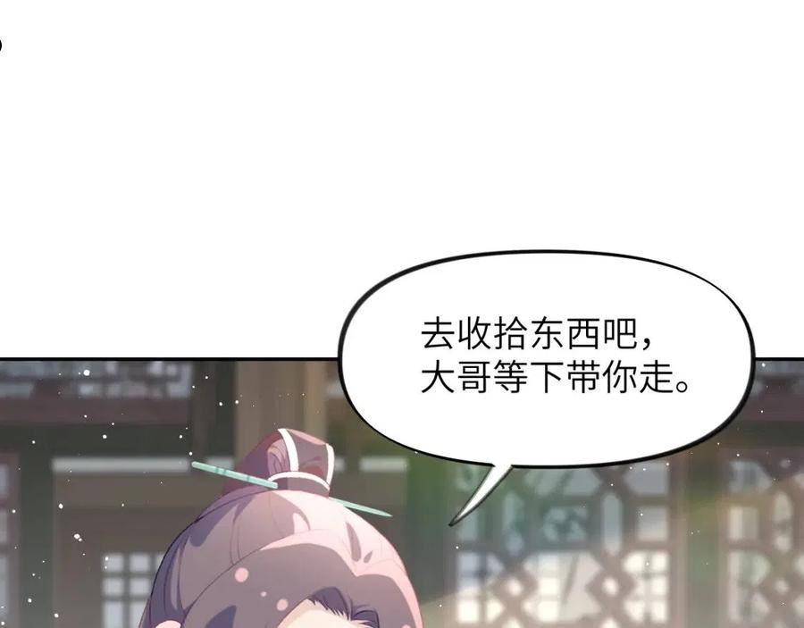 忽如一夜病娇来漫画,第104话 亲兄妹相认95图