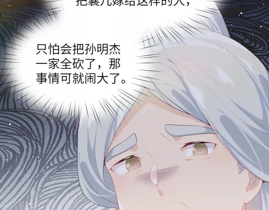 忽如一夜病娇来漫画,第104话 亲兄妹相认98图