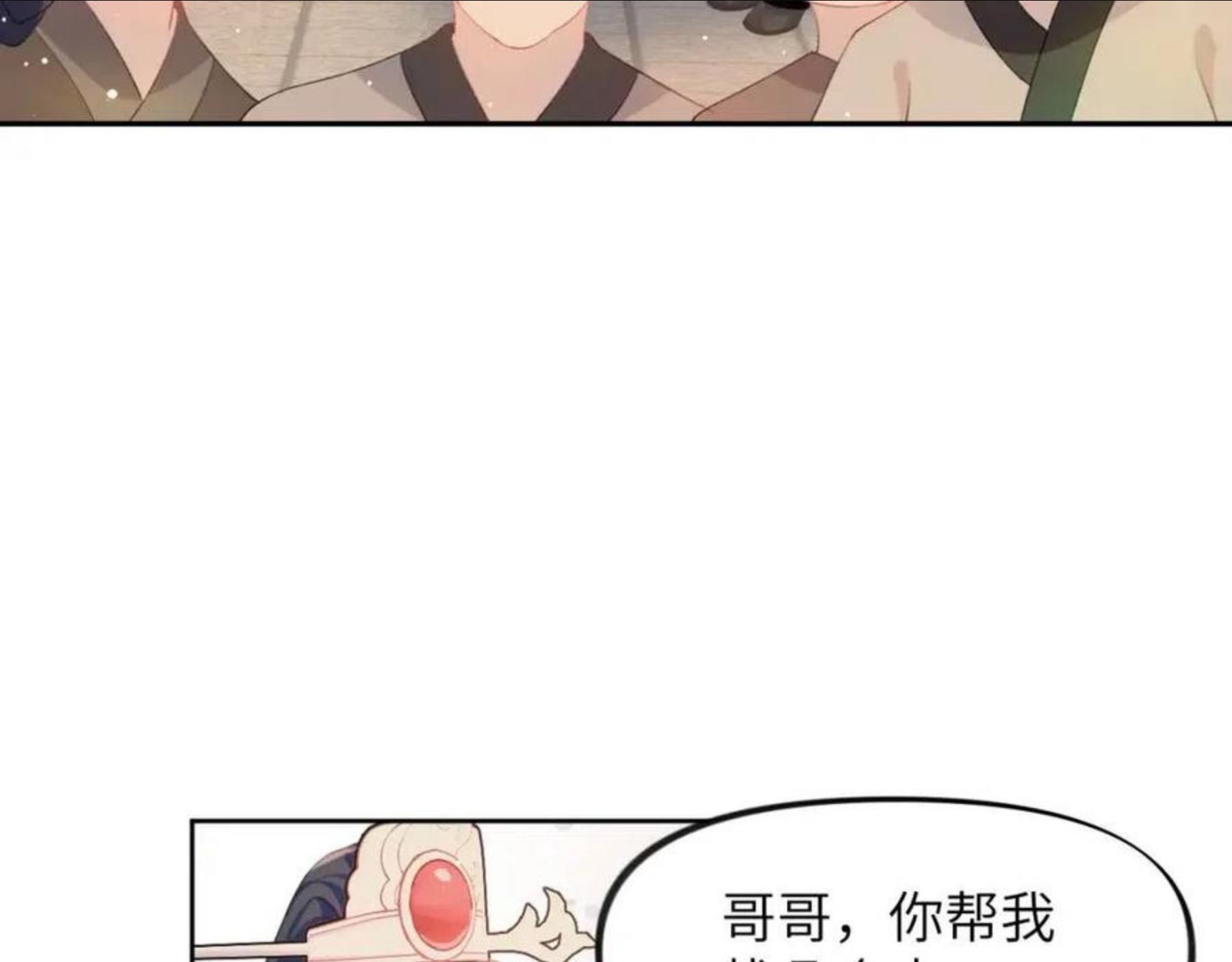 忽如一夜病娇来漫画,第59话 与你共赏美景63图