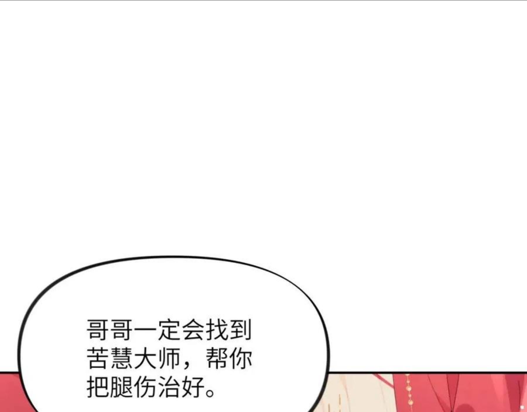 忽如一夜病娇来漫画,第59话 与你共赏美景38图