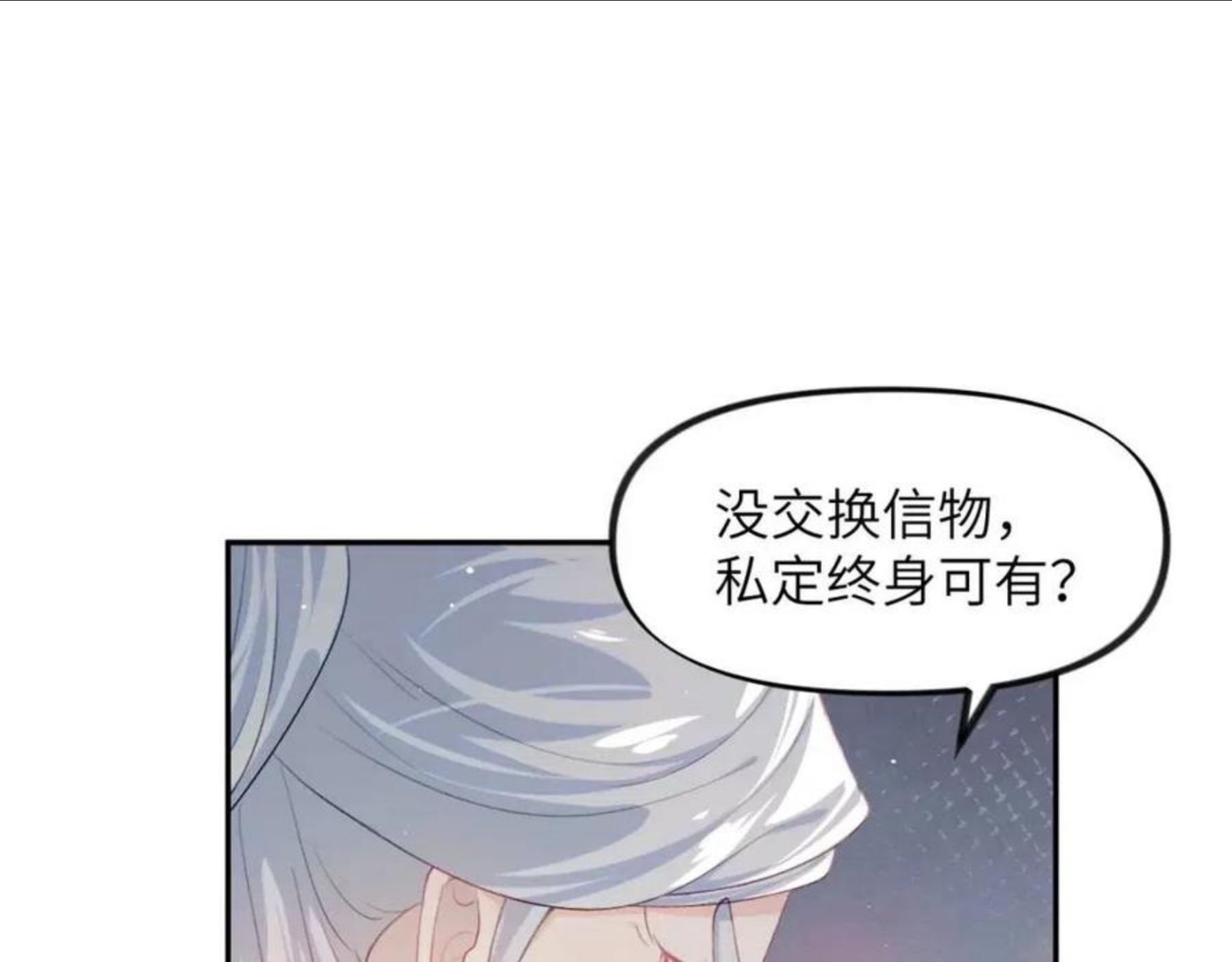 忽如一夜病娇来漫画,第59话 与你共赏美景59图