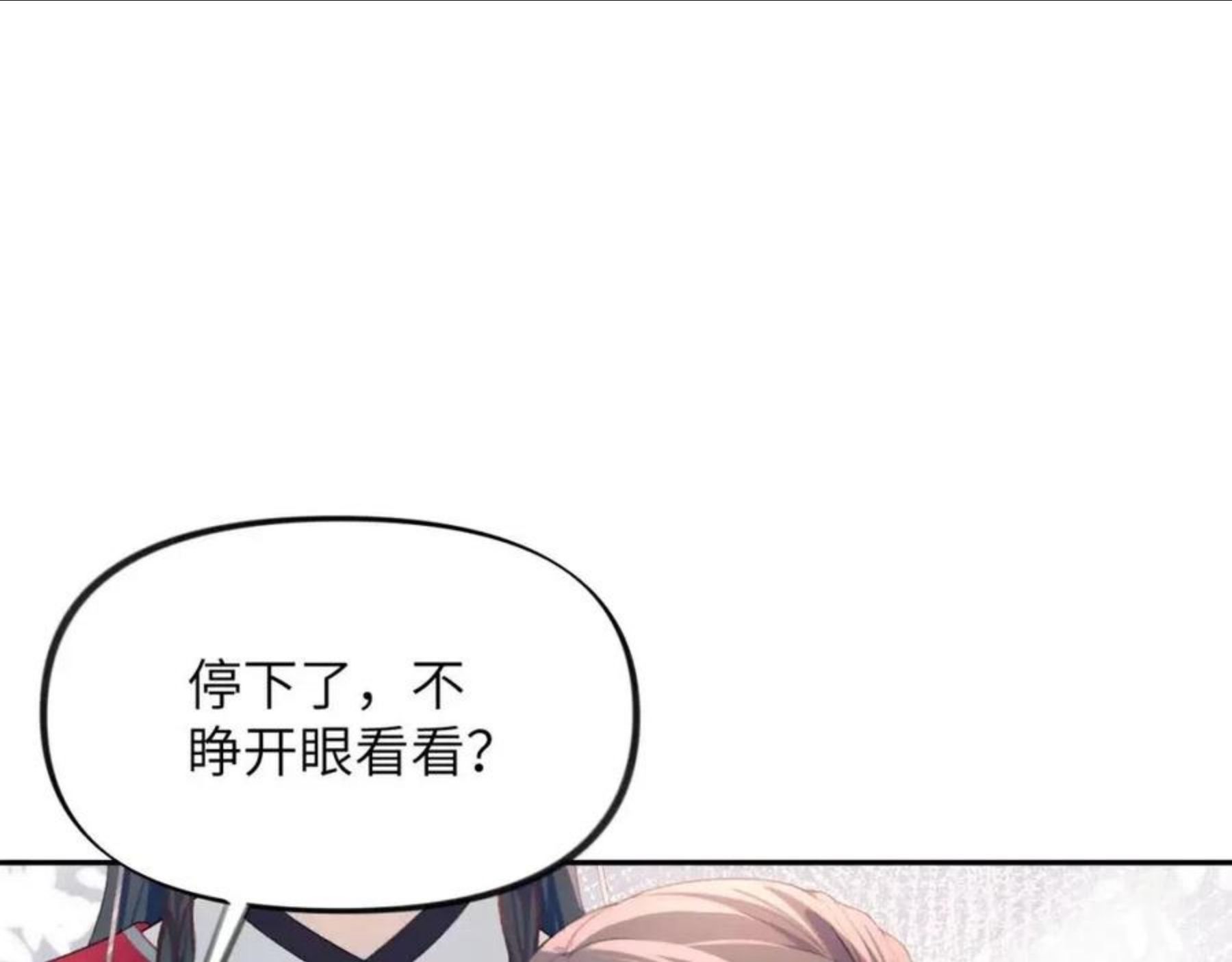 忽如一夜病娇来漫画,第59话 与你共赏美景28图