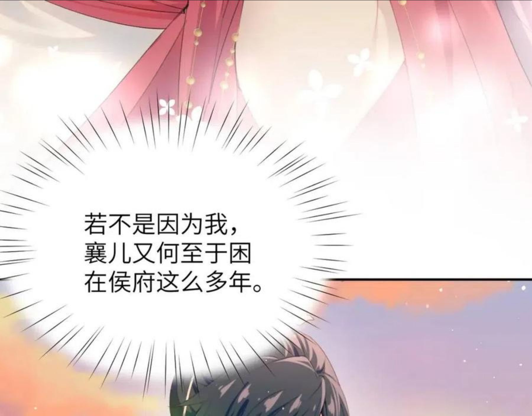 忽如一夜病娇来漫画,第59话 与你共赏美景36图