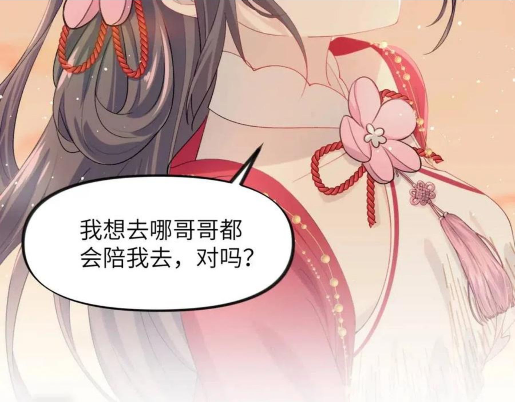 忽如一夜病娇来漫画,第59话 与你共赏美景43图