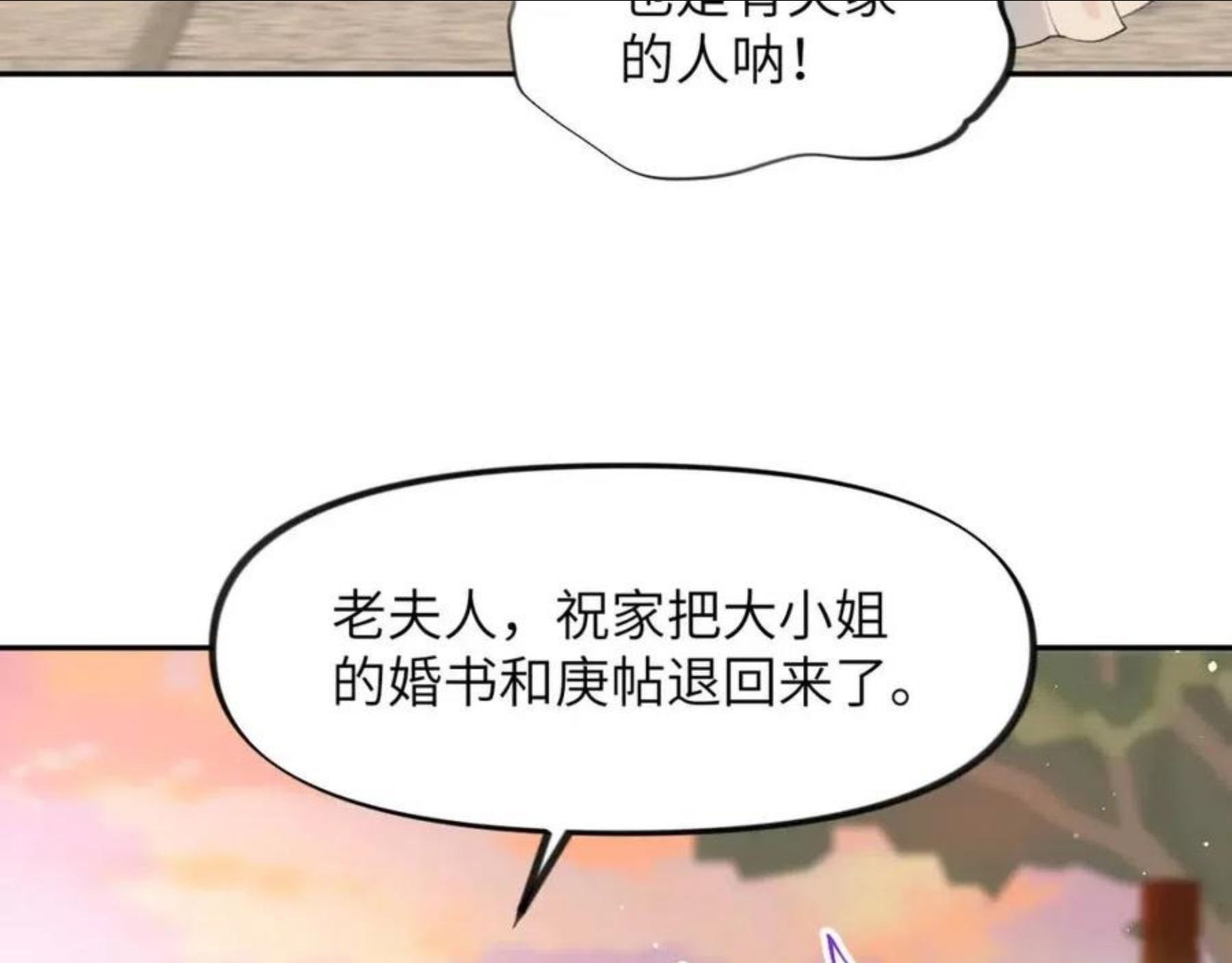 忽如一夜病娇来漫画,第59话 与你共赏美景72图