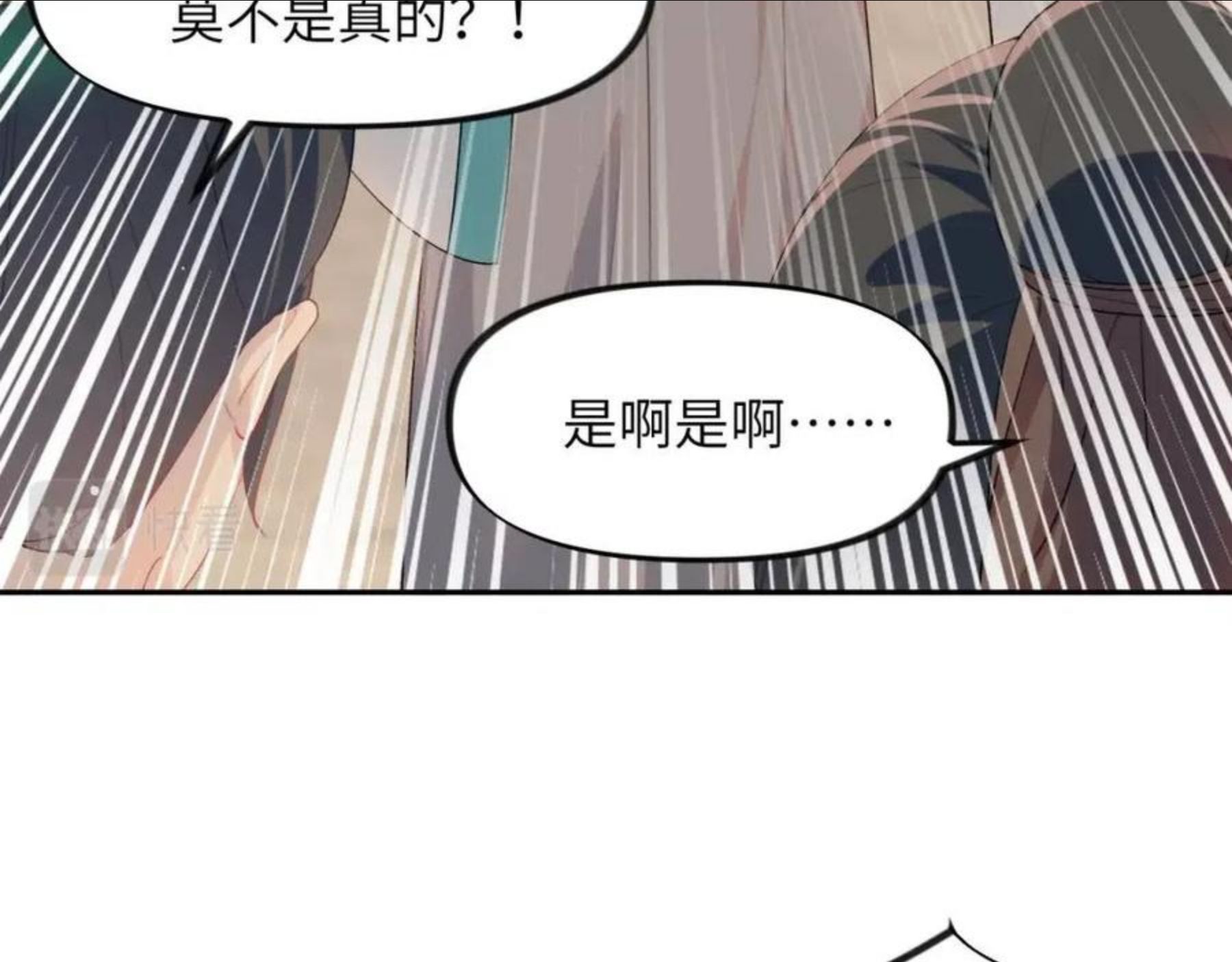 忽如一夜病娇来漫画,第59话 与你共赏美景56图