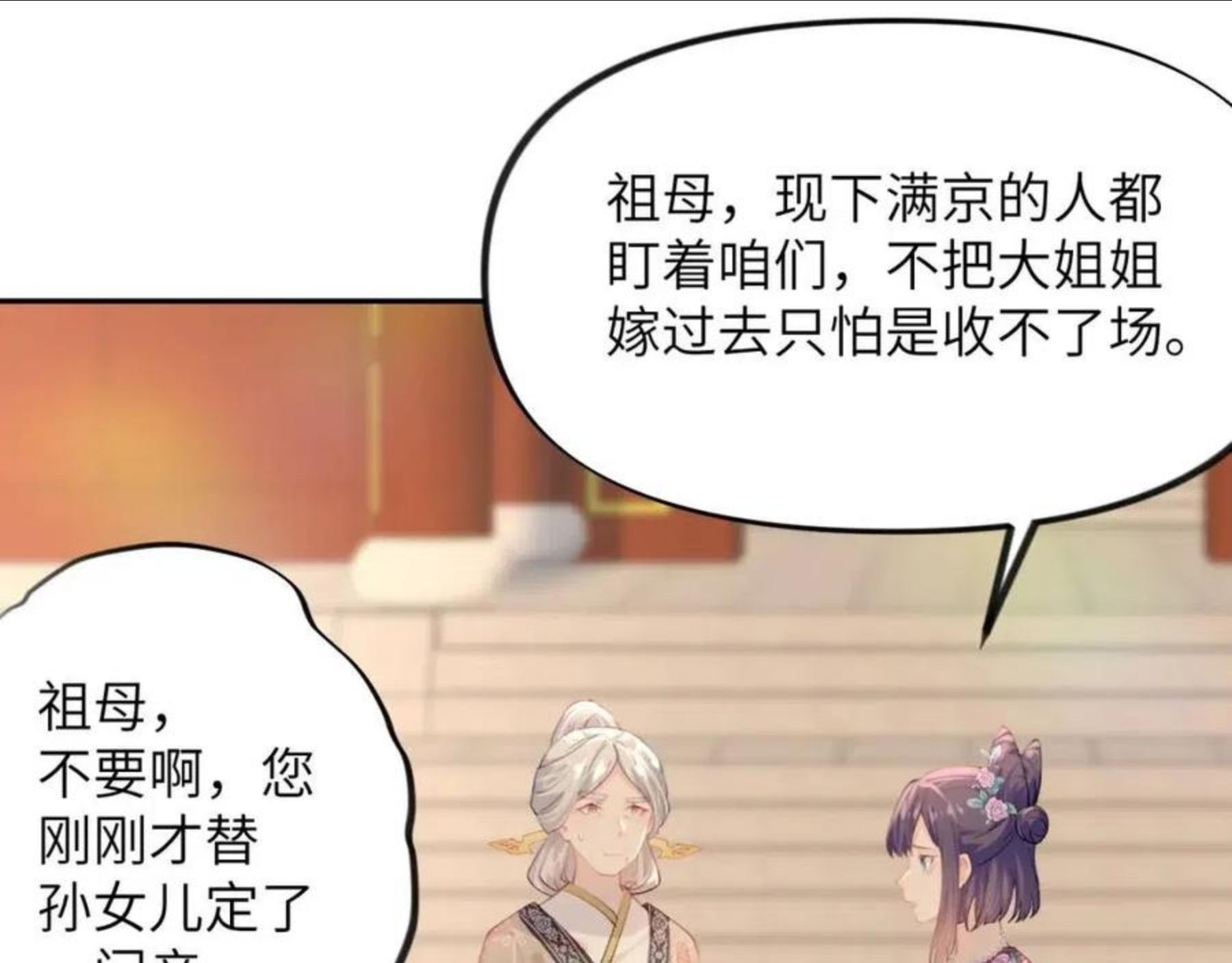 忽如一夜病娇来漫画,第59话 与你共赏美景70图