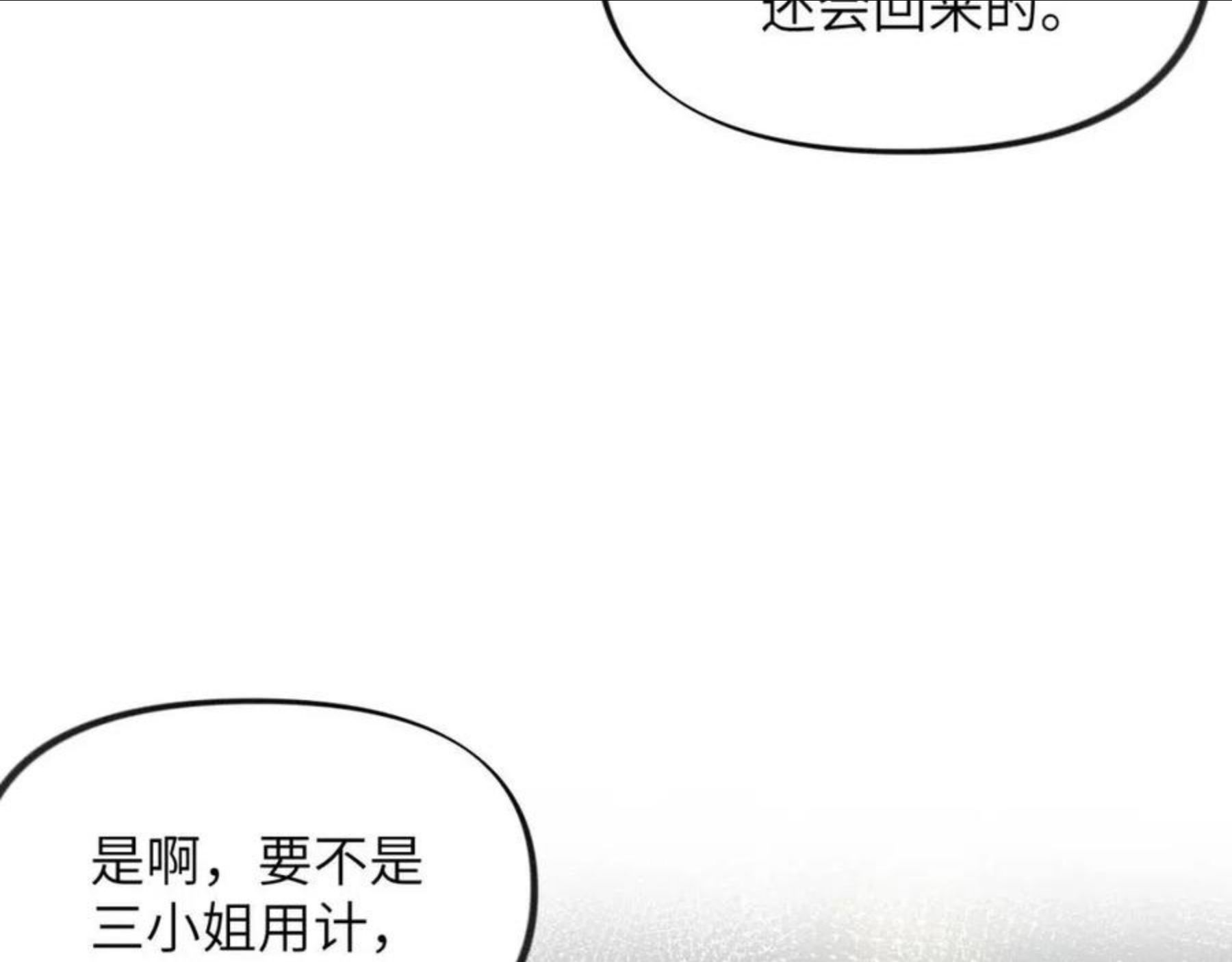 忽如一夜病娇来漫画,第60话 两大“恶人“63图