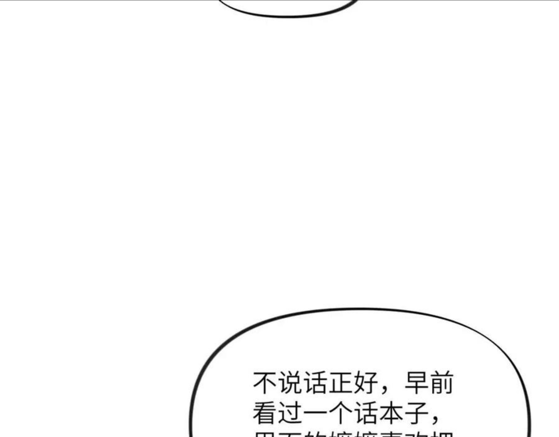 忽如一夜病娇来漫画,第60话 两大“恶人“32图