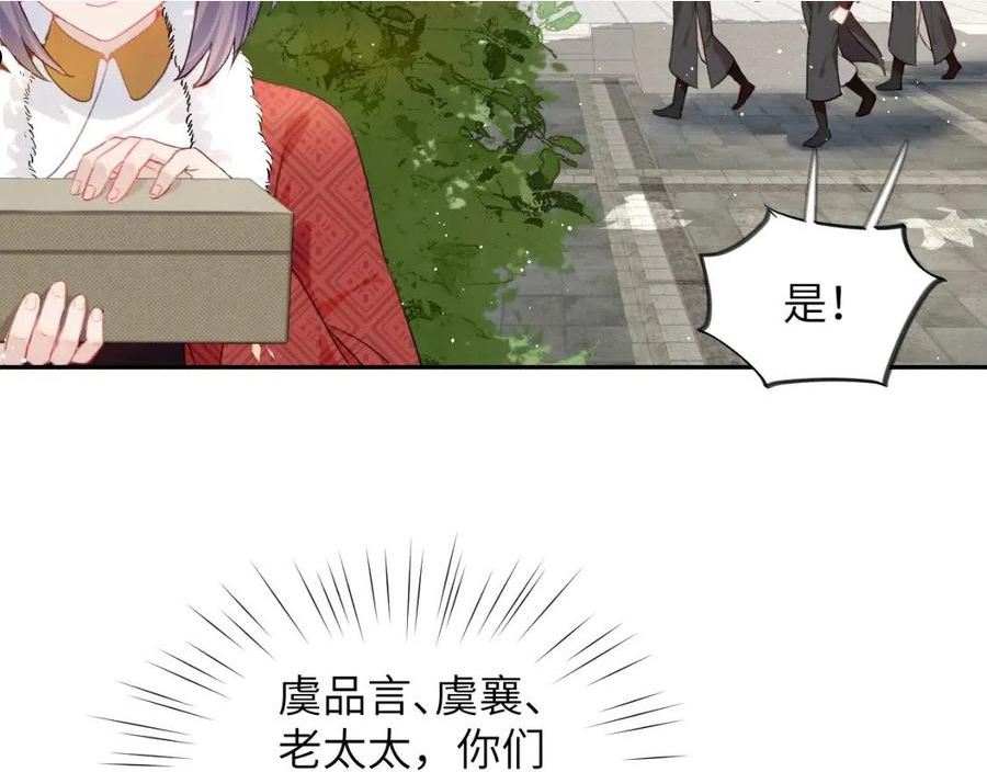 忽如一夜病娇来漫画,第105话 突如其来的噩梦10图