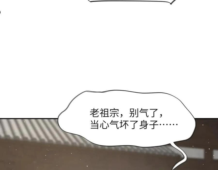 忽如一夜病娇来漫画,第105话 突如其来的噩梦20图