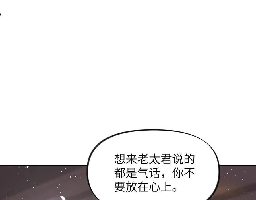 忽如一夜病娇来漫画,第105话 突如其来的噩梦23图