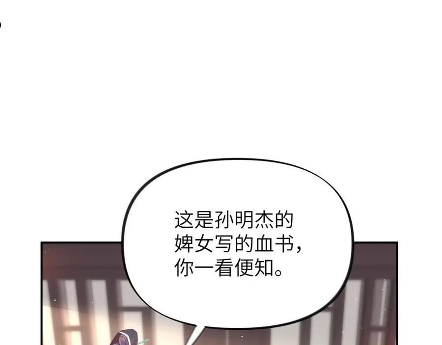 忽如一夜病娇来漫画,第105话 突如其来的噩梦28图