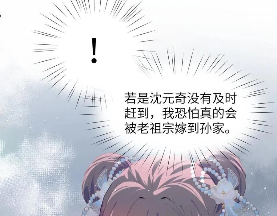 忽如一夜病娇来漫画,第105话 突如其来的噩梦31图