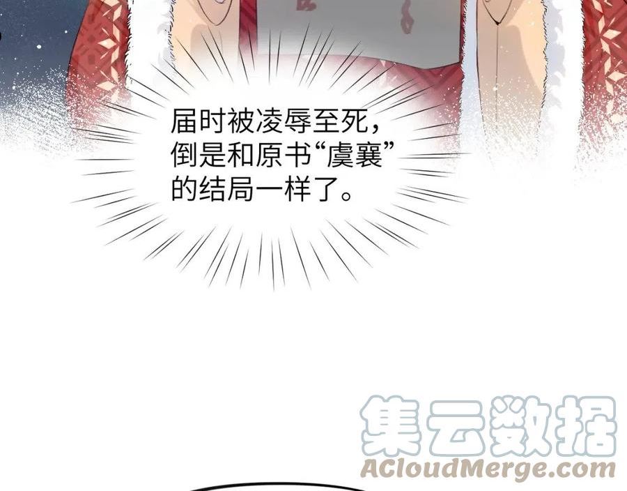 忽如一夜病娇来漫画,第105话 突如其来的噩梦33图