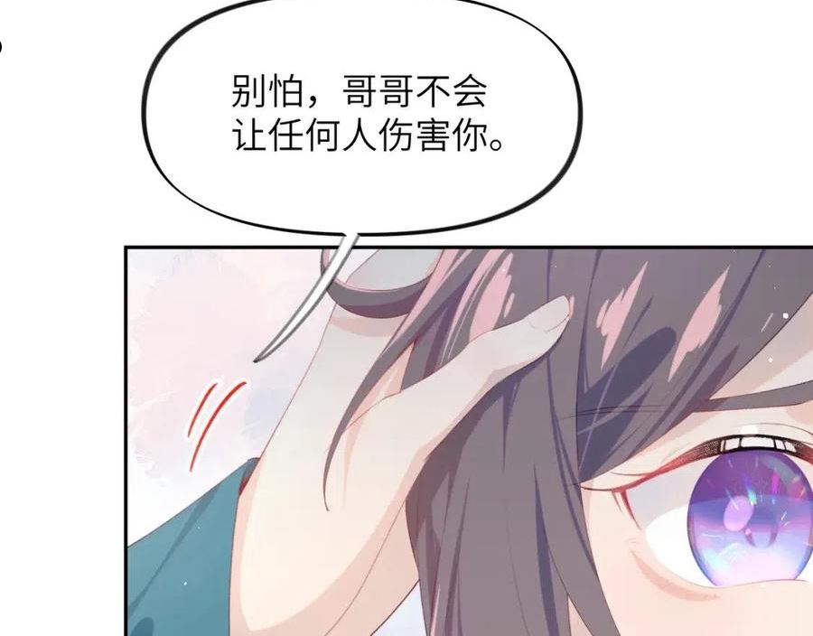 忽如一夜病娇来漫画,第105话 突如其来的噩梦34图