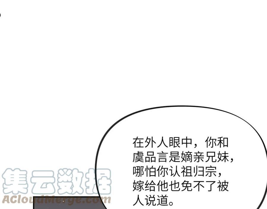 忽如一夜病娇来漫画,第105话 突如其来的噩梦41图