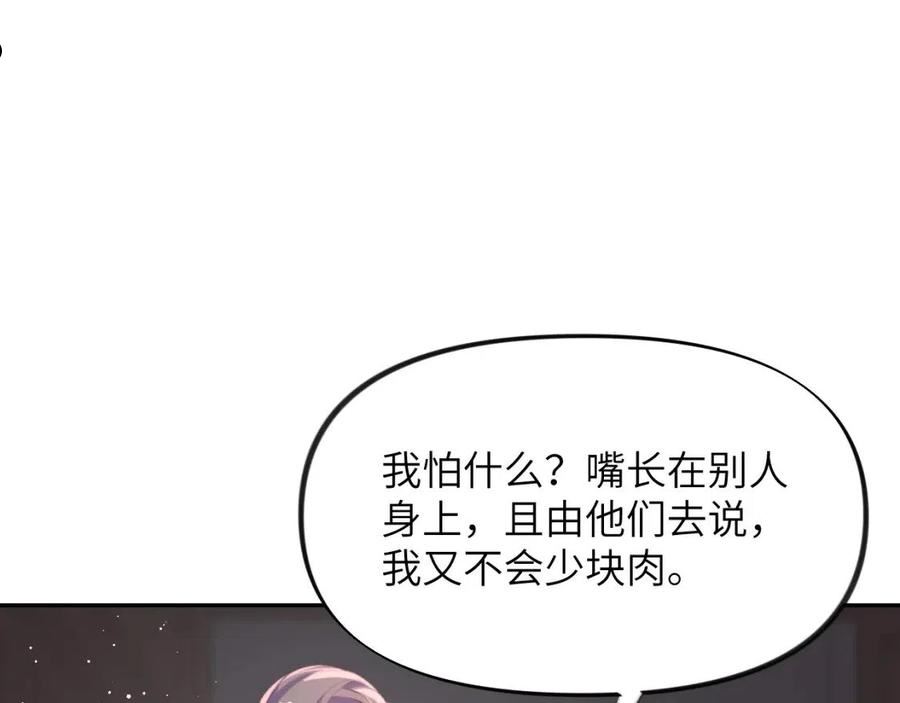 忽如一夜病娇来漫画,第105话 突如其来的噩梦44图