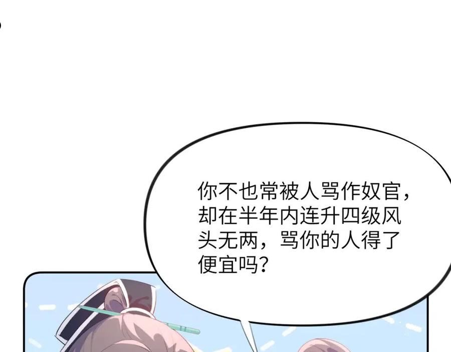 忽如一夜病娇来漫画,第105话 突如其来的噩梦47图