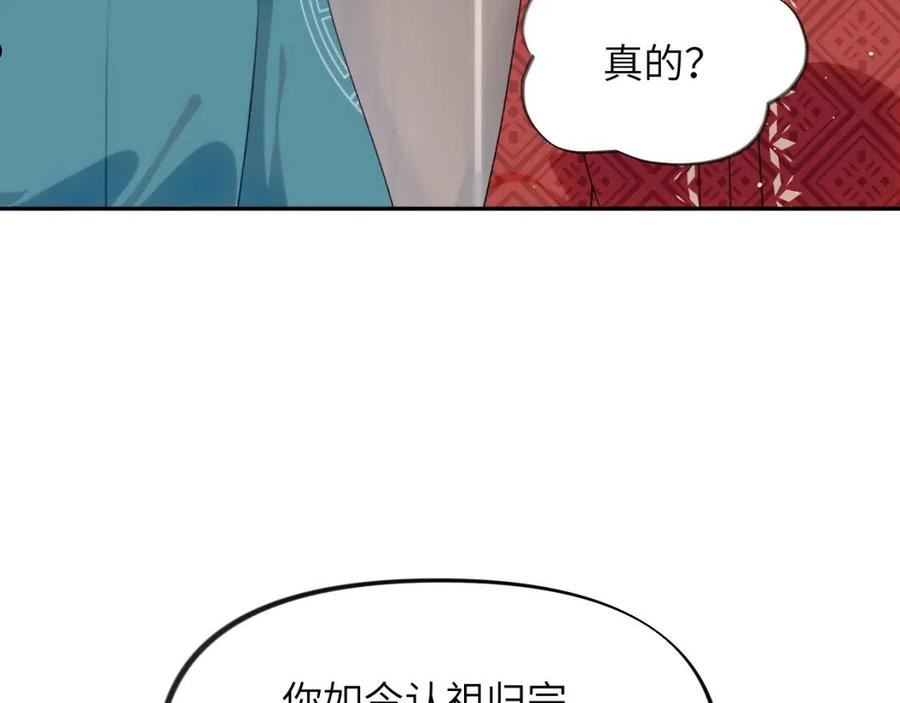 忽如一夜病娇来漫画,第105话 突如其来的噩梦52图