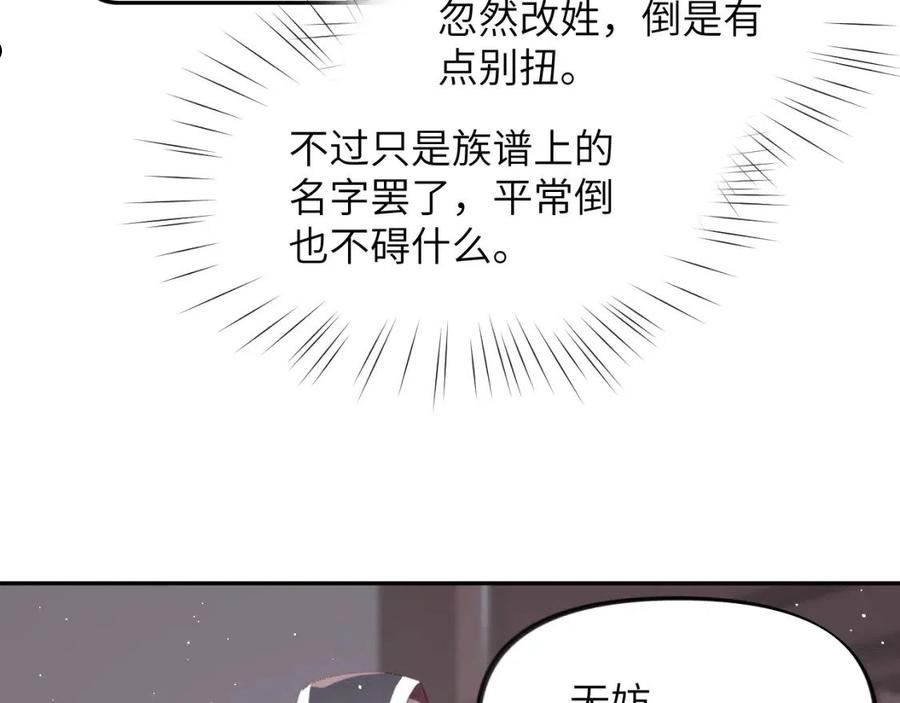 忽如一夜病娇来漫画,第105话 突如其来的噩梦56图